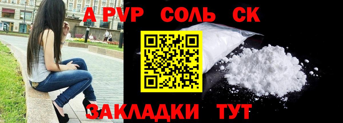 Краснодар  APVP Crystall  Вход с VPN  Alpha-PVP Crystall 