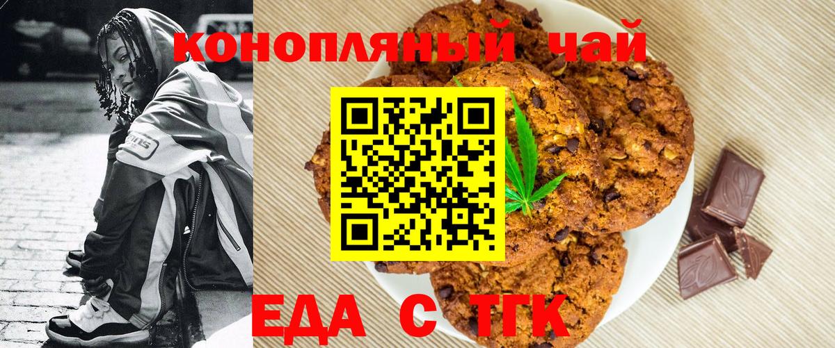 Печенье с ТГК марихуана Краснодар