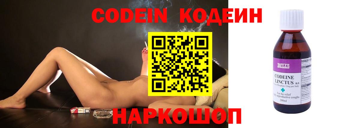 Кодеин Purple Drank Краснодар