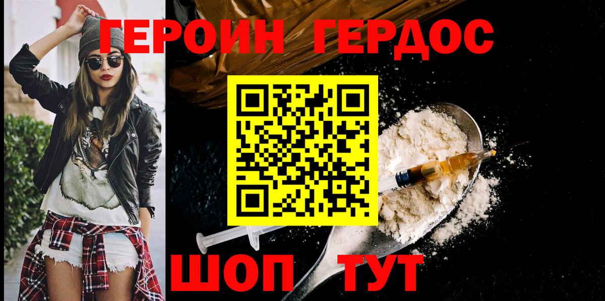 Краснодар  Героин  Вход с VPN  Героин VHQ 