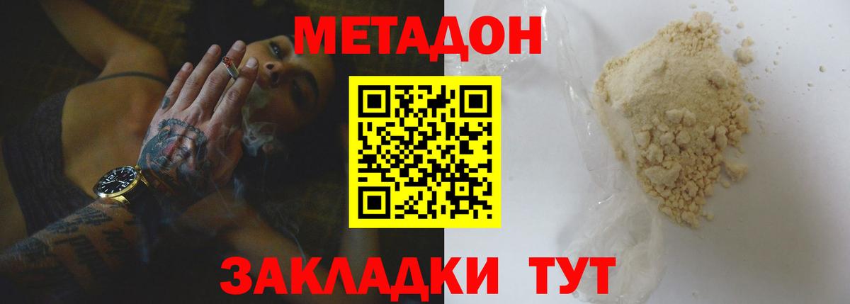 Краснодар  Метадон VHQ  Вход с VPN  Метадон белоснежный 