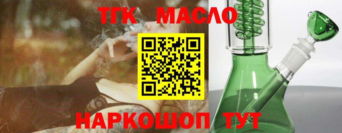 ТГК THC oil Краснодар